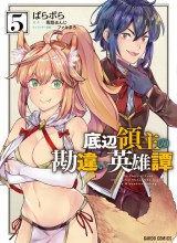 Teihen Ryoushu no Kanchigai Eiyuutan