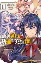 Komik Teihen Ryoushu no Kanchigai Eiyuutan Preview Gambar 1