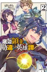 Komik Teihen Ryoushu no Kanchigai Eiyuutan Preview Gambar 2