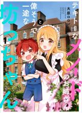 Tekito na Maid no Oneesan