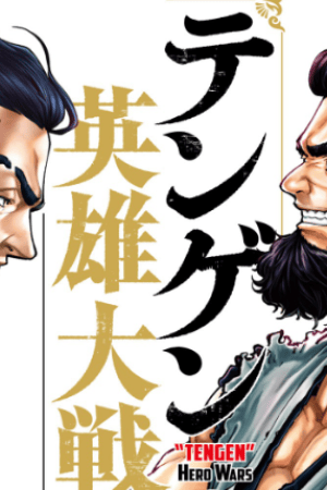 Sampul Tengen Eiyuu Taisen