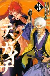 Manga Tengen Eiyuu Taisen gambar 1