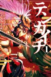 Manga Tengen Eiyuu Taisen gambar 3