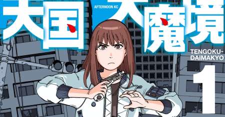 Tengoku Daimakyou