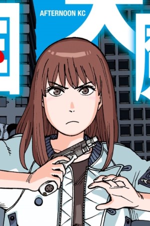 Sampul Tengoku Daimakyou
