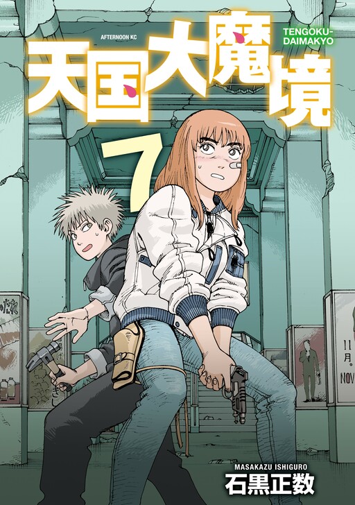 Tengoku Daimakyou