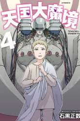 Komik Tengoku Daimakyou Preview Gambar 2