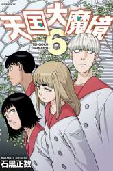 Komik Tengoku Daimakyou Preview Gambar 4