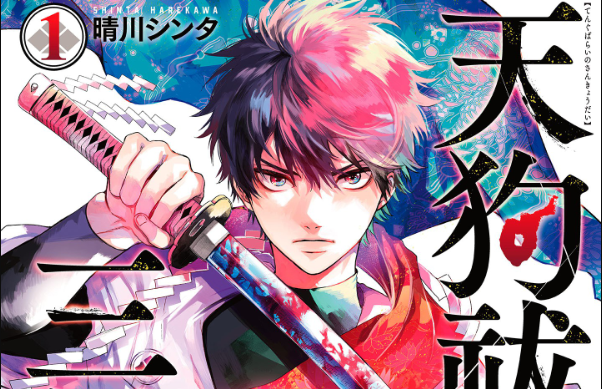 Tengubarai no Sankyoudai