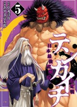 Tenkaichi – Nihon Saikyou Bugeisha Ketteisen