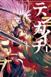 Manga Tenkaichi – Nihon Saikyou Bugeisha Ketteisen gambar 1