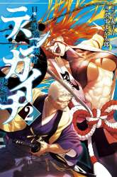 Manga Tenkaichi – Nihon Saikyou Bugeisha Ketteisen gambar 2