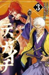 Manga Tenkaichi – Nihon Saikyou Bugeisha Ketteisen gambar 3