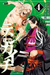 Manga Tenkaichi – Nihon Saikyou Bugeisha Ketteisen gambar 4