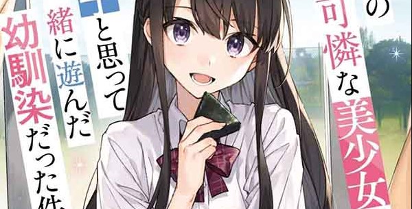 Tenkou-saki no Seiso Karen na Bishoujo ga, Mukashi Danshi to Omotte Issho ni Asonda Osananajimi datta Ken