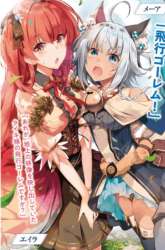 Komik Tenkuu no Shiro o Moratta no de Isekai de Tanoshiku Asobitai Preview Gambar 1