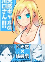 Tennen Gyaru Kawaguchi-san