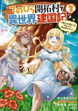 Tenohira Kaitaku Mura de Isekai Kenkokuki: Fueteku Yome-tachi to Nonbiri Mujintou Life (fix)