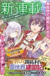 Manga Tenohira Kaitaku Mura de Isekai Kenkokuki: Fueteku Yome-tachi to Nonbiri Mujintou Life (fix) gambar 1