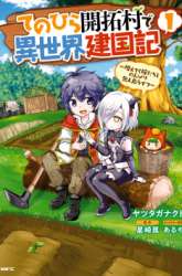 Manga Tenohira Kaitaku Mura de Isekai Kenkokuki: Fueteku Yome-tachi to Nonbiri Mujintou Life (fix) gambar 4