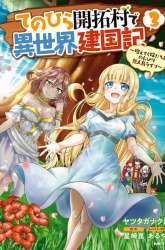 Komik Tenohira Kaitakumura de Isekai Kenkouki ~Fueteku Yome-tachi to Nonbiri Mujintou Raifu~ Preview Gambar 3