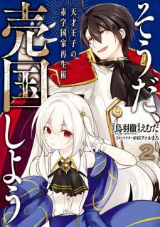 Baca Komik Tensai Ouji no Akaji Kokka Saisei Jutsu – Souda Baikoku Shiyou
