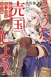 Komik Tensai Ouji no Akaji Kokka Saisei Jutsu – Souda Baikoku Shiyou Preview Gambar 1