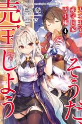 Komik Tensai Ouji no Akaji Kokka Saisei Jutsu – Souda Baikoku Shiyou Preview Gambar 2