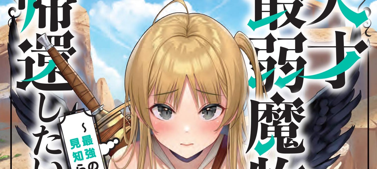 Tensai Saijaku Mamono Tsukai wa Kikan Shitai