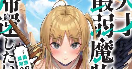 Tensai Saijaku Mamono Tsukai wa Kikan Shitai