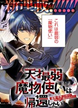 Tensai Saijaku Mamono Tsukai wa Kikan Shitai