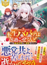 Tensei Babaa wa Misugosenai!: Moto Akutoku Jotei no Nishuume Life