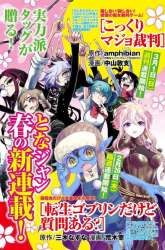 Komik Tensei Goblin da kedo Shitsumon aru? Preview Gambar 1