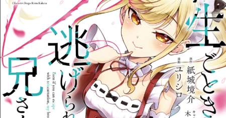 Tensei Gotoki de Nigerareru to demo, Nii-san?