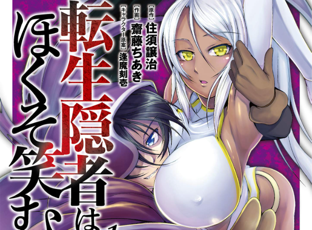 Tensei Inja wa Hokusoemu