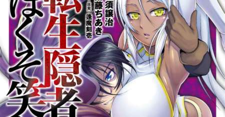 Tensei Inja wa Hokusoemu