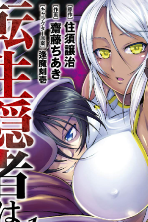 Sampul Tensei Inja wa Hokusoemu