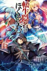 Manga Tensei Inja wa Hokusoemu gambar 2