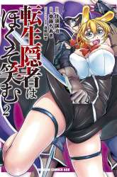 Manga Tensei Inja wa Hokusoemu gambar 4