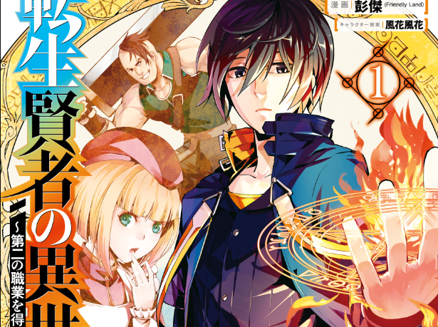 Tensei Kenja no Isekai Life – Daini no Shokugyou o Ete, Sekai Saikyou ni Narimashita