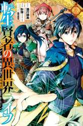 Manga Tensei Kenja no Isekai Life – Daini no Shokugyou o Ete, Sekai Saikyou ni Narimashita gambar 3