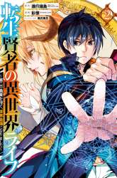 Manga Tensei Kenja no Isekai Life – Daini no Shokugyou o Ete, Sekai Saikyou ni Narimashita gambar 4
