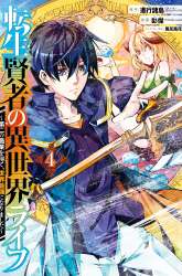 Manga Tensei Kenja no Isekai Raifu gambar 4