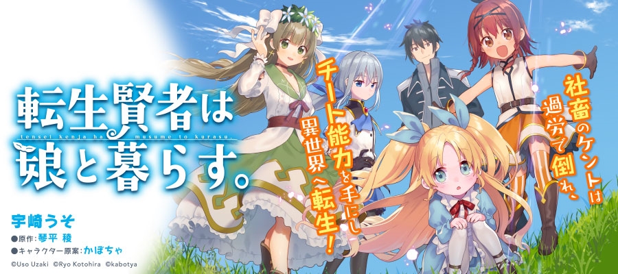 Tensei Kenja wa Musume to Kurasu