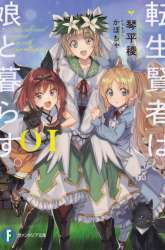 Manga Tensei Kenja wa Musume to Kurasu gambar 1