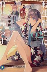 Manga Tensei Kenja wa Musume to Kurasu gambar 2