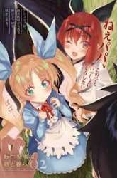 Manga Tensei Kenja wa Musume to Kurasu gambar 4