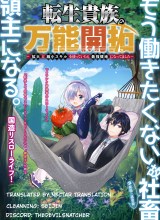 Tensei Kizoku no Bannou Kaitaku Kara ~”Kakudai & Shukushou” Sukiru o Tsukatte Itara Saikyou Ryouchi ni Narimashita~