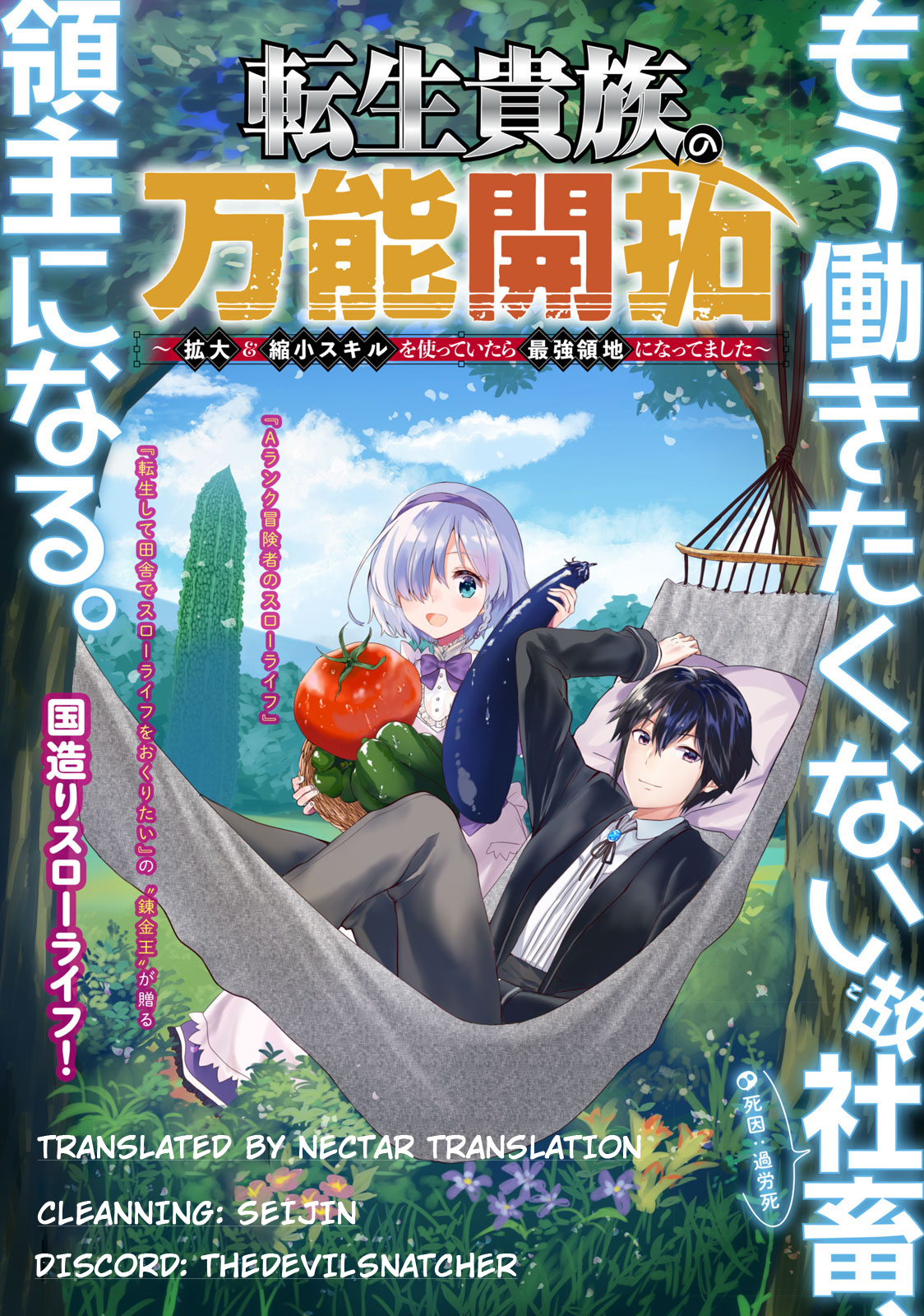 Tensei Kizoku no Bannou Kaitaku Kara ~”Kakudai & Shukushou” Sukiru o Tsukatte Itara Saikyou Ryouchi ni Narimashita~