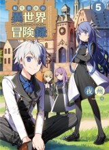 Tensei Kizoku no Isekai Boukenroku ~Jichou wo Shiranai Kamigami no Shit